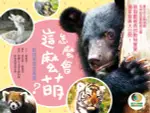 怎麼會這麼萌？：動物寶寶寫真書【城邦讀書花園】