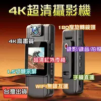 在飛比找蝦皮購物優惠-6H出貨 4K警用密錄器 密錄器僞裝 隨身記錄儀 夜視運動攝