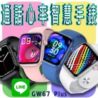 在飛比找iOPEN Mall優惠-台灣保固 繁體 GW67 Plus 通話心率智慧手錶 LIN