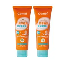 在飛比找媽咪愛MamiLove優惠-日本 Combi - 和草極潤嬰兒爽身乳-120ml*2