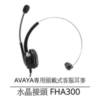 在飛比找蝦皮商城優惠-【仟晉資訊】AVAYA 1408 1416 1603 240