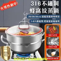 在飛比找Yahoo!奇摩拍賣優惠-蒸籠 炒鍋 蒸鍋【食品級316不鏽鋼??蜂窩雙面屏不粘底】平