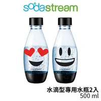 在飛比找蝦皮商城優惠-Sodastream 水滴寶特瓶/水滴型專用水瓶0.5L隨身