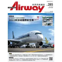 在飛比找PChome商店街優惠-AIRWAY世界民航雜誌第285期