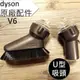 【Dyson】戴森 U型吸頭 multi-angle DC62 V6 SV09