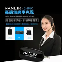 在飛比找松果購物優惠-【HANLIN-2.4MIC】2.4G無線通用頭戴麥克風 (