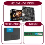 【GIGABYTE 技嘉】組合套餐(技嘉H610M H V2 DDR4+美光DDR4 3200/8G+美光BX500-240G SSD)