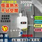 【台灣6H寄出】110V電熱水器 恆溫熱水器 即熱小廚寶 即熱式電熱水器 迷你速熱式熱水寶型 多功能瞬熱式熱水器