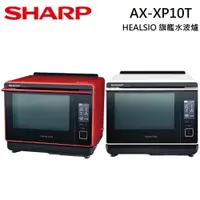 在飛比找PChome24h購物優惠-SHARP 夏普 AX-XP10T 30公升 HEALSIO