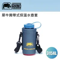 在飛比找樂天市場購物網優惠-【露營趣】RHINO 315XL 可揹式水壺套 保溫 保冰 