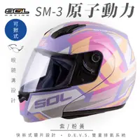 在飛比找PChome24h購物優惠-【SOL】SM-3 原子動力 紫/粉黃 可樂帽 MD-04(