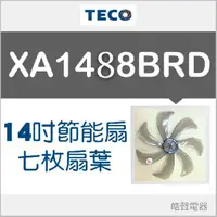 在飛比找蝦皮購物優惠-現貨 XA1488BRD 扇葉 東元14吋DC節能扇扇葉 七