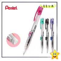 在飛比找蝦皮購物優惠-✨星星文具✨PENTEL 飛龍 0.5mm 側壓自動鉛筆 自