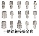 [秒出貨] 高壓水槍快速接頭3/8清洗機銅接頭水管洗車機轉換接出水接不繡鋼