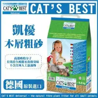 在飛比找Yahoo!奇摩拍賣優惠-【下標數量2免運】Cats Best 凱優 藍標 粗粒木屑砂