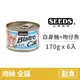 【惜時 SEEDS】特級銀貓大罐 白身鮪魚+吻仔魚170克(6入)(貓副食罐)