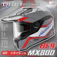 在飛比找蝦皮購物優惠-ASTONE安全帽 MX800 BF9 水泥灰紅 亮面 內鏡