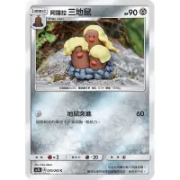 在飛比找蝦皮購物優惠-PTCG 中文版 寶可夢 阿羅拉 三地鼠