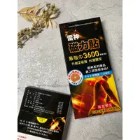 在飛比找蝦皮購物優惠-有效：2030/01 雷神 磁力貼 3600高斯 一盒10顆