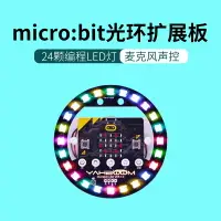 在飛比找樂天市場購物網優惠-micro:bit全彩LED燈模塊microbit光環擴展板