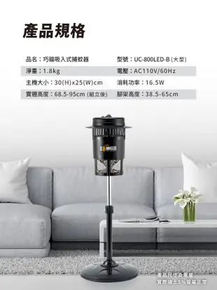 MIT 巧福吸入式捕蚊器UC-800LED-B (小型) LED捕蚊燈 (9.1折)