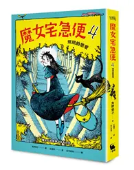 在飛比找TAAZE讀冊生活優惠-魔女宅急便4：琪琪的戀愛 (二手書)