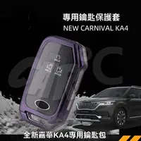 在飛比找蝦皮購物優惠-專用於2021款KIA起亞嘉華鑰匙包改裝KA4 CARNIV