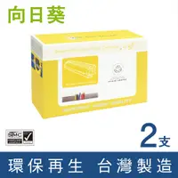 在飛比找PChome24h購物優惠-【向日葵】for Fuji Xerox 2黑 CT20233