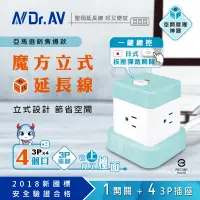 在飛比找PChome24h購物優惠-【N Dr.AV聖岡科技】TX-100-4魔方立式延長線(4