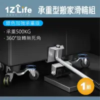 在飛比找momo購物網優惠-【1Z Life】承重型搬家滑輪組-銀色(家具搬運器 重物移