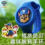 正版 PAW PATROL 汪汪隊立大功 阿奇/天天/毛毛/小礫 防蚊手環【DI11596】