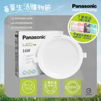 在飛比找PChome24h購物優惠-【Panasonic國際牌】【4入組】LED崁燈 16W 白