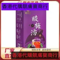 在飛比找Yahoo!奇摩拍賣優惠-熱賣 譙韻堂老北京酸梅湯100g盒裝原料烏梅山楂桑葚桂花冰泡