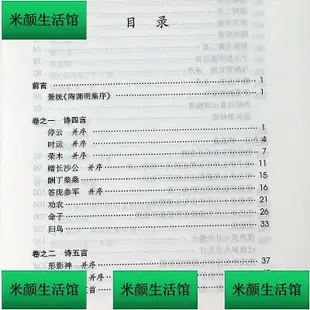 【精選】陶淵明集全譯無刪減古典詩詞散文詞詩文集全集說陶淵明傳新論xs