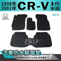 在飛比找樂天市場購物網優惠-1998~2002年 一代 CR-V CRV CRV1 1代