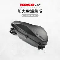 在飛比找蝦皮商城優惠-KOSO | 加大空濾總成 加大馬力 空氣濾清器 空濾 空濾