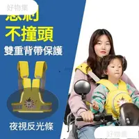 在飛比找蝦皮購物優惠-兒童機車安全帶 機車背帶兒童 機車安全背帶 寶寶雙肩兒童安全