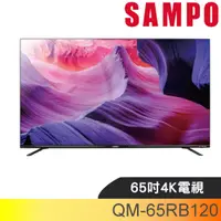 在飛比找蝦皮商城優惠-聲寶【QM-65RB120】65吋4K連網QLED電視(無安