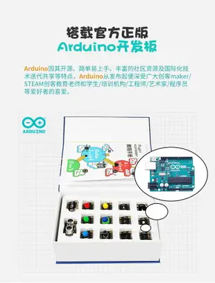 亞博智能 UNO傳感器套件 兼容Arduino開發板入門學習 scratch編程