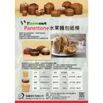 <<現貨>> PANETTONE 水果麵包 紙模 紙杯 300G 600G 裝飾 麵包 烘焙 蛋糕 點心 義大利水果麵包