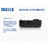 在飛比找蝦皮購物優惠-數位小兔【 美科 MK-D7000 尼康 電池手柄 】相容 