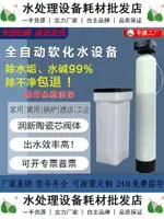 【公司貨 最低價】商用工用家用軟水機地下井水過濾凈水器鍋爐硬水質軟化水處理設備