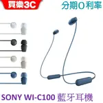 SONY WI-C100 藍牙頸掛式耳機【神腦代理】