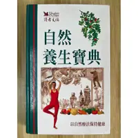 在飛比找蝦皮購物優惠-【雷根2】自然養生寶典 讀者文摘#滿360免運#7成新，有書