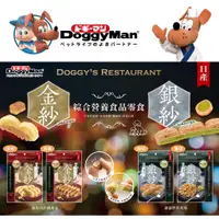 在飛比找蝦皮購物優惠-【DoggyMan 多格漫】日本 金紗厚切 金紗肉條 銀紗細