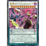 （幻換卡鋪）遊戲王 QCDB-JP005 霸王龍札克 同步宇宙 金亮 半鑽