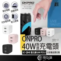 在飛比找露天拍賣優惠-ONPRO 40W充電頭 PD快充 IPAD 氮化鎵GaN 