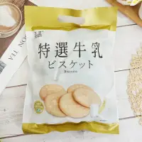 在飛比找蝦皮商城優惠-【 SANLEA 】日式特選牛乳餅 255g 圓牛奶餅 鮮乳