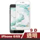 iPhone6 6s保護貼手機滿版9D透明玻璃鋼化膜 iphone6保護貼 iPhone6s保護貼