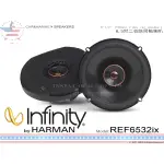 音仕達汽車音響 美國 INFINITY REF6532IX 6.5吋 通用 2音路同軸喇叭 六吋半 HARMAN